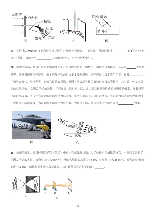 通用版初中物理级八年级物理上册第四章光现象知识集锦.docx