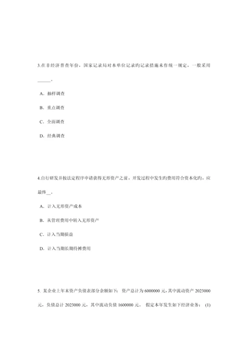2023年江苏省下半年初级统计师考试专业知识和实务企业统计需求考试题.docx