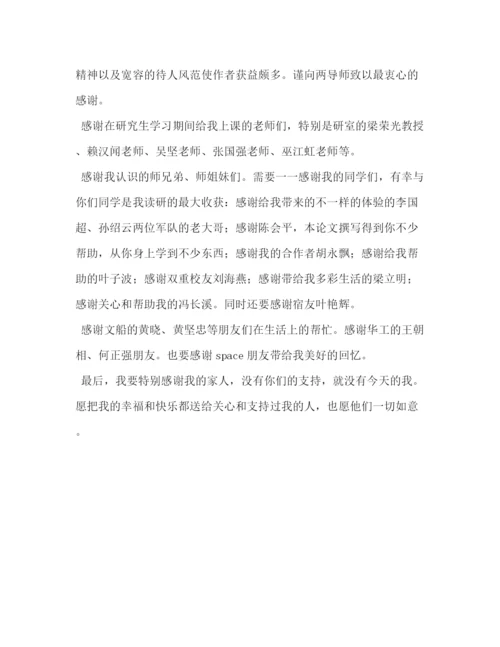 精编之毕业论文致谢如何写.docx