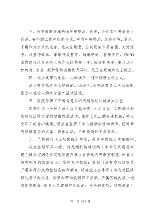 XX年健康促进医院例会总结.docx