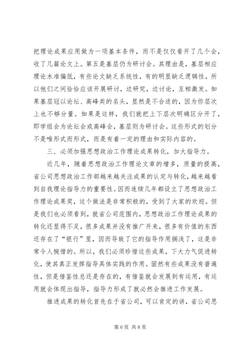 加强思想政治工作研究新构想 (7).docx