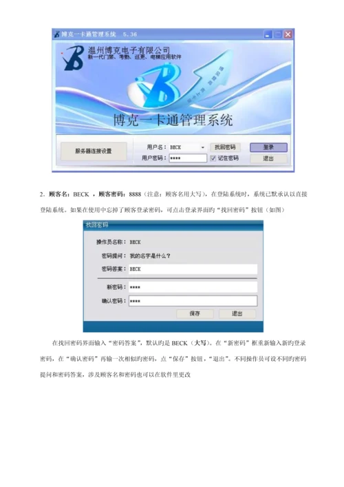 博克门禁系统使用专项说明书.docx