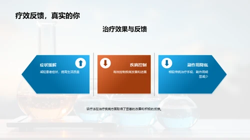 医疗化学：疾病治疗新篇章