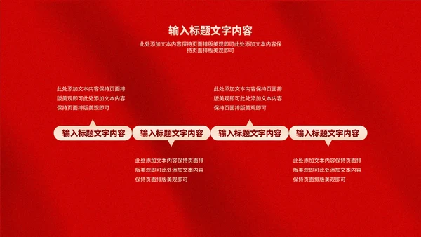 简约红色纹理新年个人工作计划汇报PPT模板