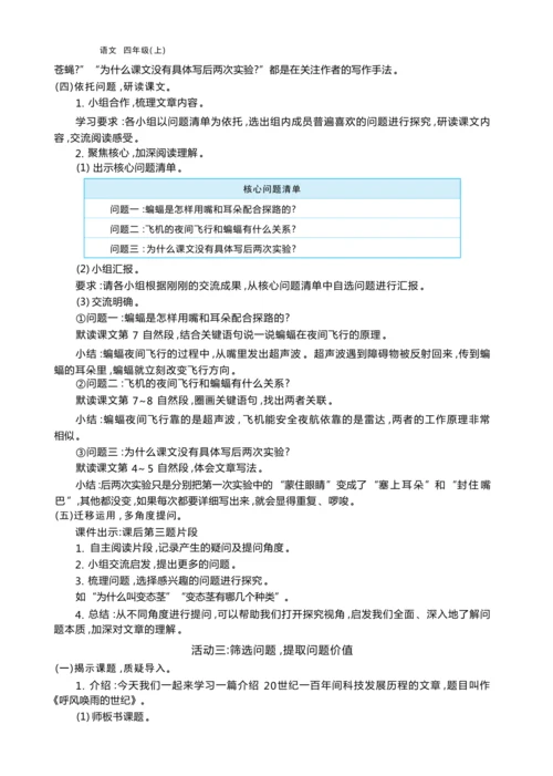 统编版语文四年级上册第二单元 学会有效提问    加深阅读理解单元任务群整体教学设计