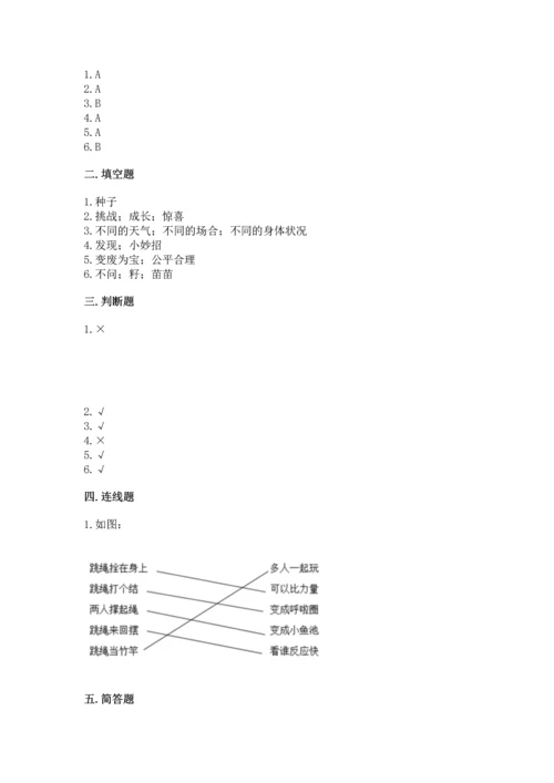 新部编版二年级下册道德与法治期中测试卷（名师系列）word版.docx