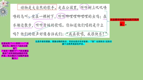 21.《大自然的声音》 课件（2课时）
