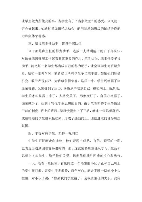 初中班主任教育学习心得感受五篇.docx