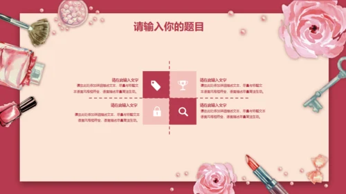 粉红美容化妆品新品发布会通用PPT模板
