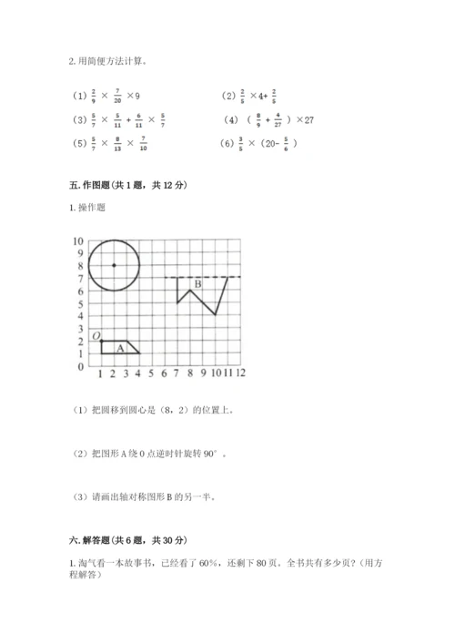 人教版小学六年级上册数学期末测试卷完美版.docx