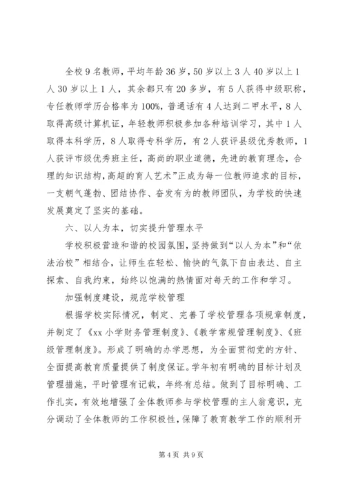 学校验收汇报材料 (6).docx