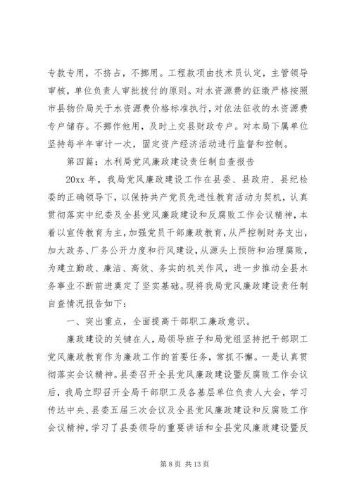 第一篇：水利局党委作风建设自查报告.docx