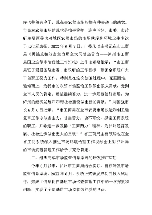 20XX年市工商局年终总结