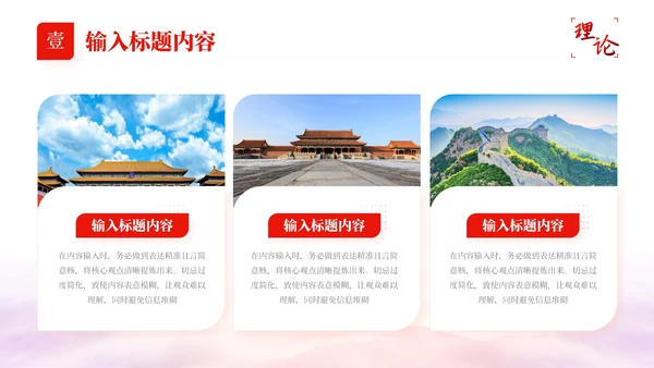 红色的党政风社会主义市场经济的理论PPT模板