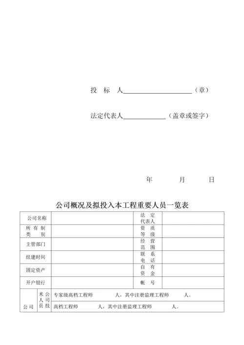 吉安市中心公园暨广场关键工程监理服务投优秀标书.docx