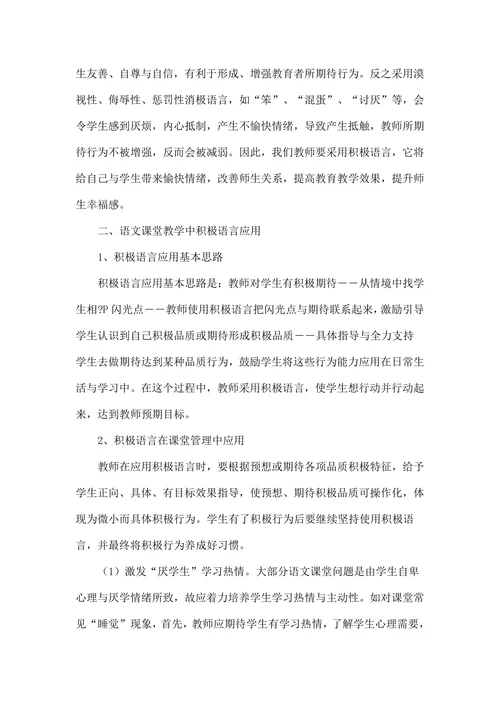 浅述积极语言在语文课堂中有效应用