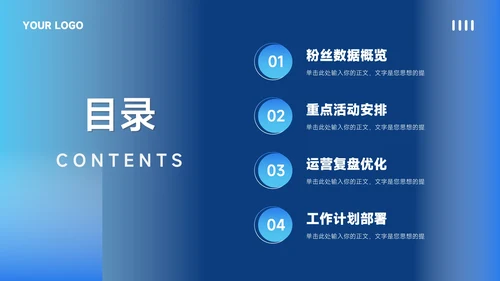 蓝色潮流渐变风新媒体运营报告PPT模板