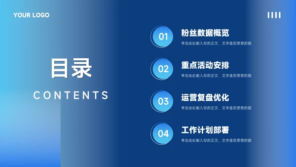 蓝色潮流渐变风新媒体运营报告PPT模板