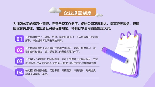 3D简约新员工入职培训美妆行业hr必备