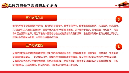 关于新形势下党内政治生活的若干准则PPT
