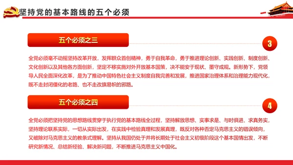 关于新形势下党内政治生活的若干准则PPT