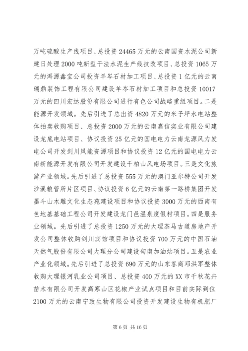 县招商引资工作调研报告.docx