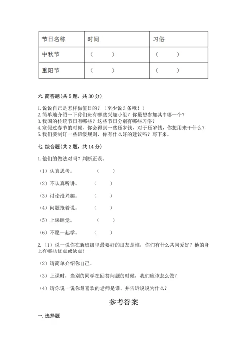 部编版二年级上册道德与法治期中测试卷附参考答案【b卷】.docx