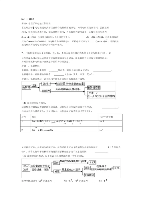 20202021全国备战高考化学化学能与电能的综合备战高考模拟和真题分类汇总及详细答案