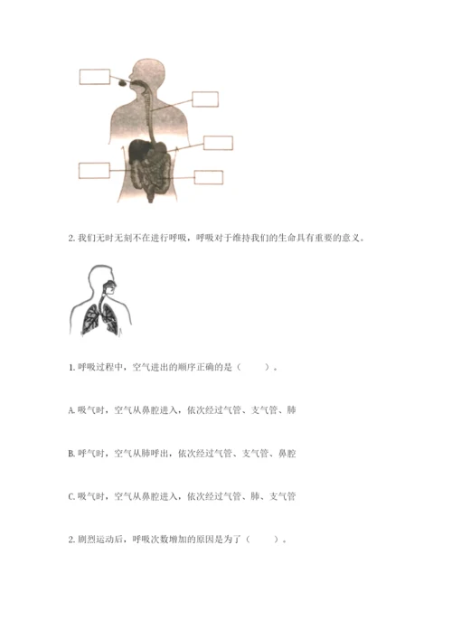 教科版科学四年级上册第二单元《呼吸和消化》测试卷精品（考点梳理）.docx