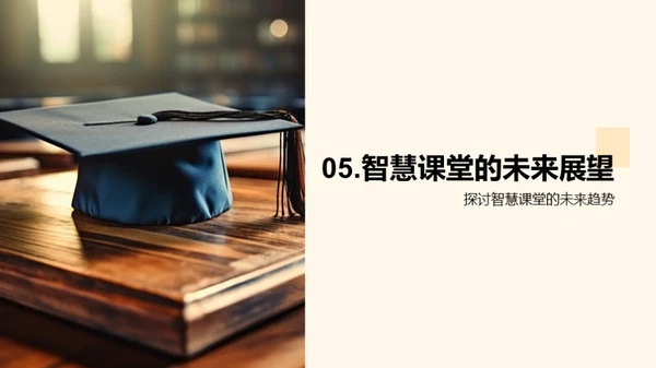 深化智慧教学