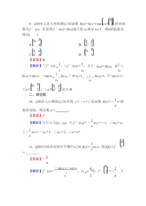 2021届一轮复习之导数及其应用(30页).docx