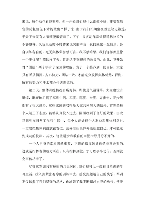 初中军训心得体会7篇.docx