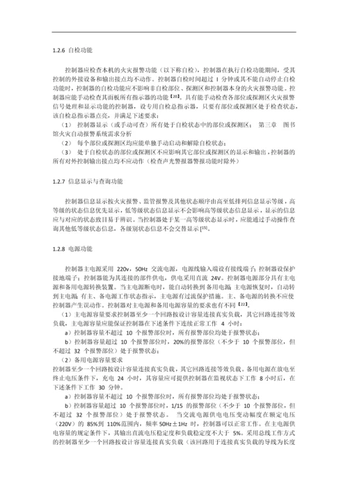 图书馆火灾自动报警与消防联动系统的设计课程设计.docx