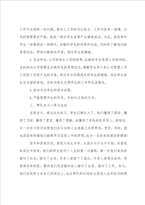 实习指导老师工作总结