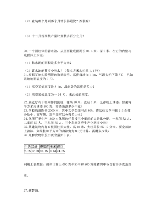 六年级小升初数学解决问题50道及答案【考点梳理】.docx