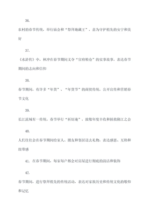 关于春节的故事和谚语