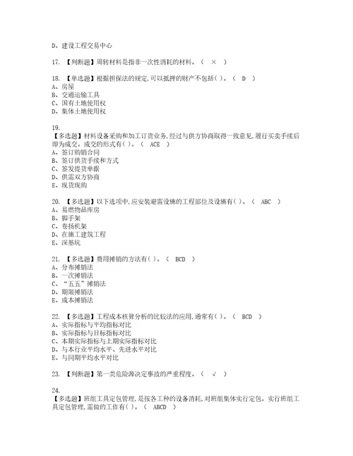 2022年材料员岗位技能材料员考试试题含答案27