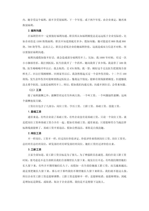 企业激励性薪酬方案设计指南讲义及答案模板.docx