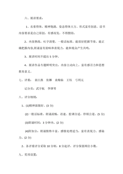 小学读书比赛专项方案.docx
