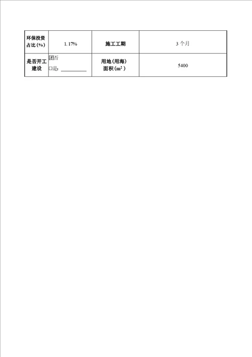 换热器设备及配件生产线搬迁项目环境影响报告表