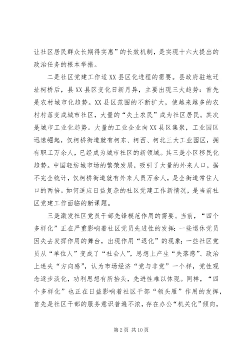 社区党建工作八法一个提升社区党建工作水平的总抓手.docx