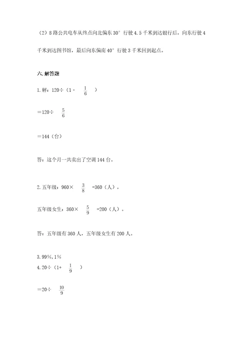 小学六年级上册数学期末测试卷及完整答案（夺冠系列）