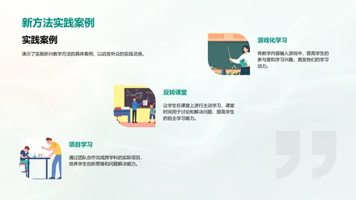 教师创新教学培训