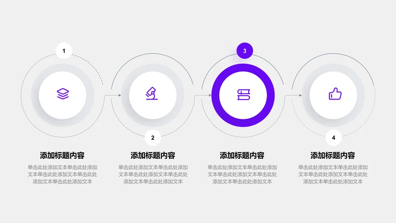 关系页-紫色商务风4项递进关系图