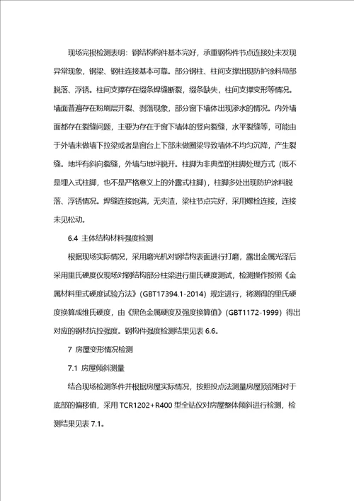 雅居乐房屋质量鉴定报告模板
