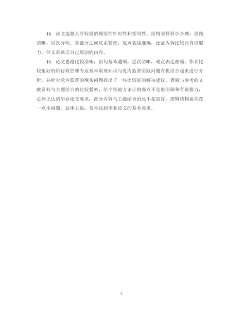 2023年硕士生论文评语.docx