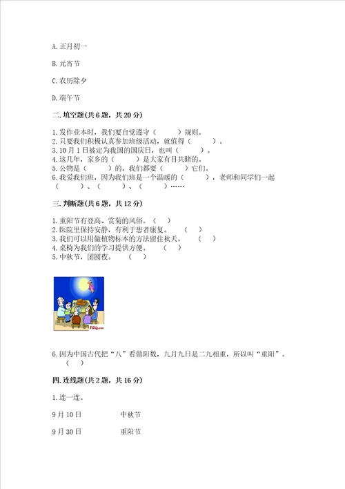 二年级上册道德与法治期末测试卷附参考答案突破训练