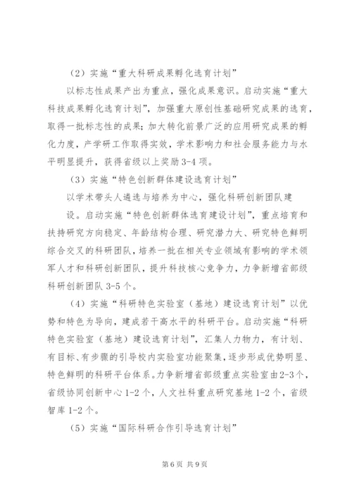 淮北师范大学科学研究与社会服务十三五发展规划.docx