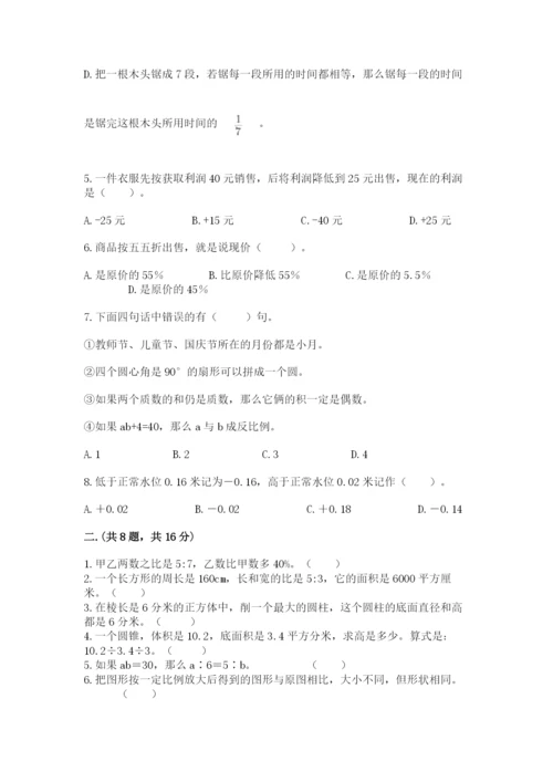 浙江省宁波市小升初数学试卷精编.docx