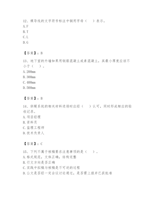资料员之资料员基础知识题库含完整答案【夺冠】.docx